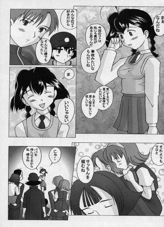 十兵衛焼き -ラブリー眼帯の秘儀- - page40