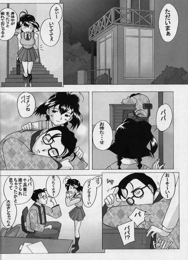 十兵衛焼き -ラブリー眼帯の秘儀- - page41