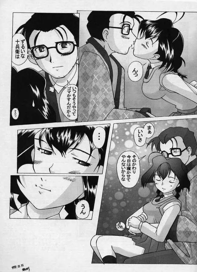 十兵衛焼き -ラブリー眼帯の秘儀- - page42