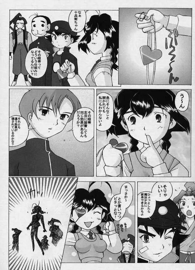 十兵衛焼き -ラブリー眼帯の秘儀- - page6