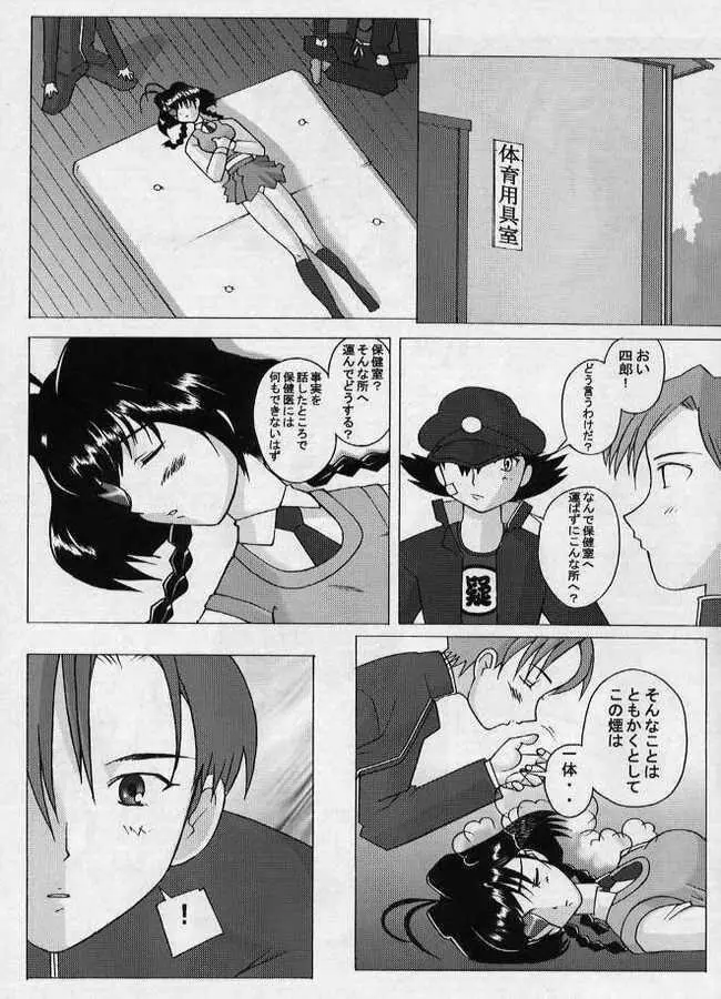 十兵衛焼き -ラブリー眼帯の秘儀- - page8