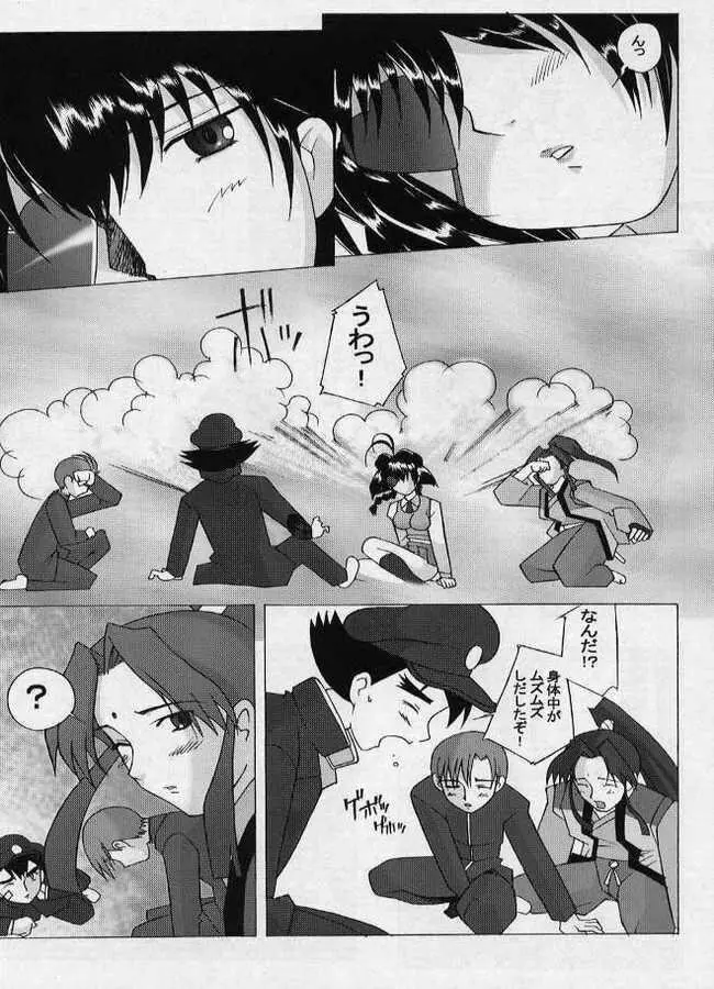 十兵衛焼き -ラブリー眼帯の秘儀- - page9