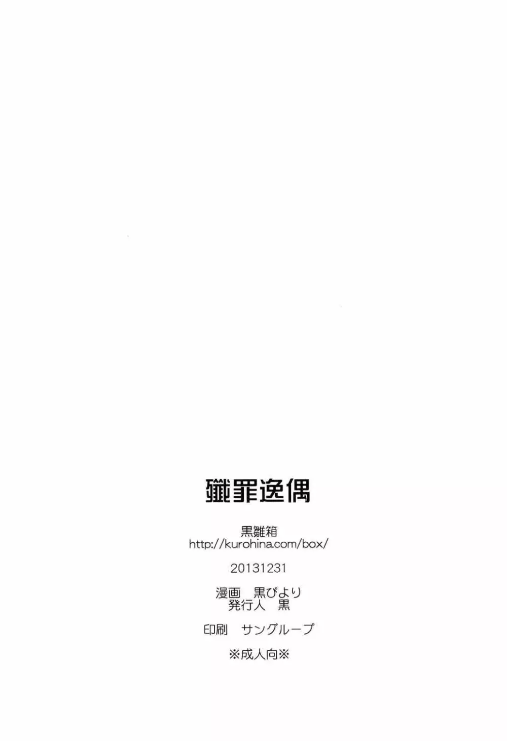 殲罪逸偶 - page17