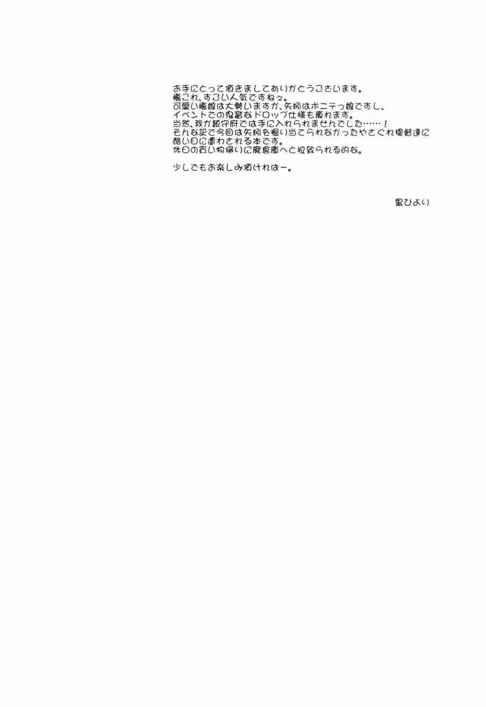 殲罪逸偶 - page3