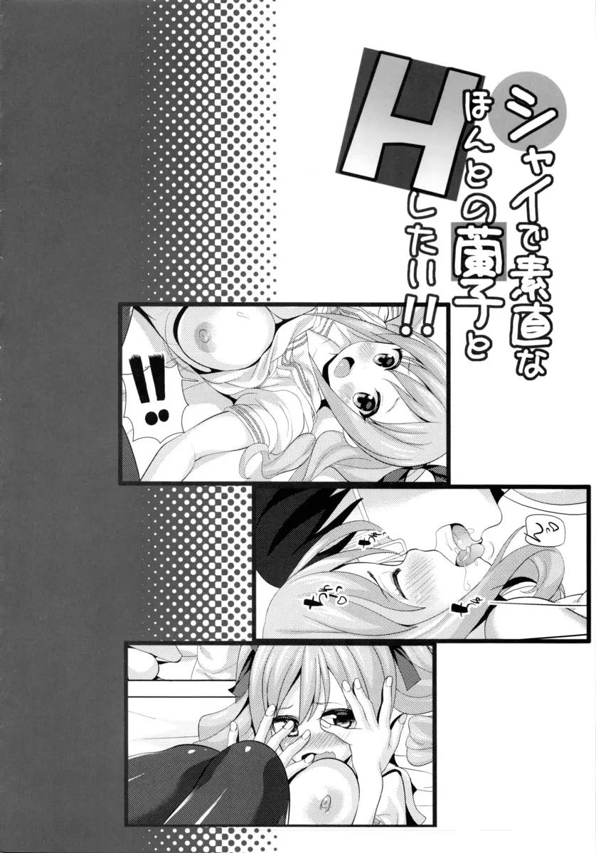 シャイで素直なほんとの蘭子とHしたい!! - page3