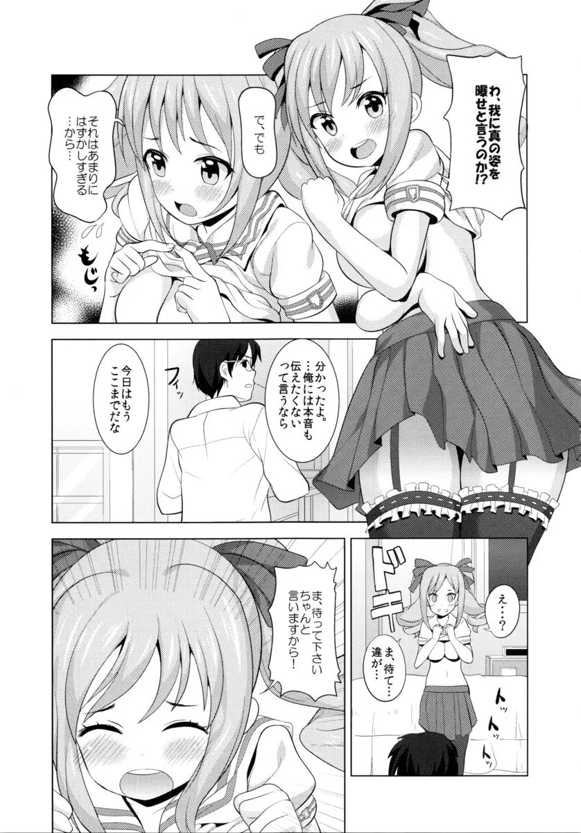 シャイで素直なほんとの蘭子とHしたい!! - page8