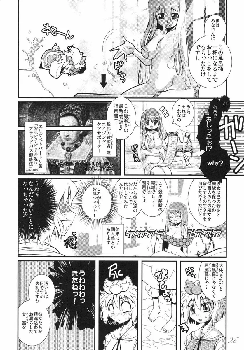 東方の尿の合同です。 ～二度目の失敗～ - page27