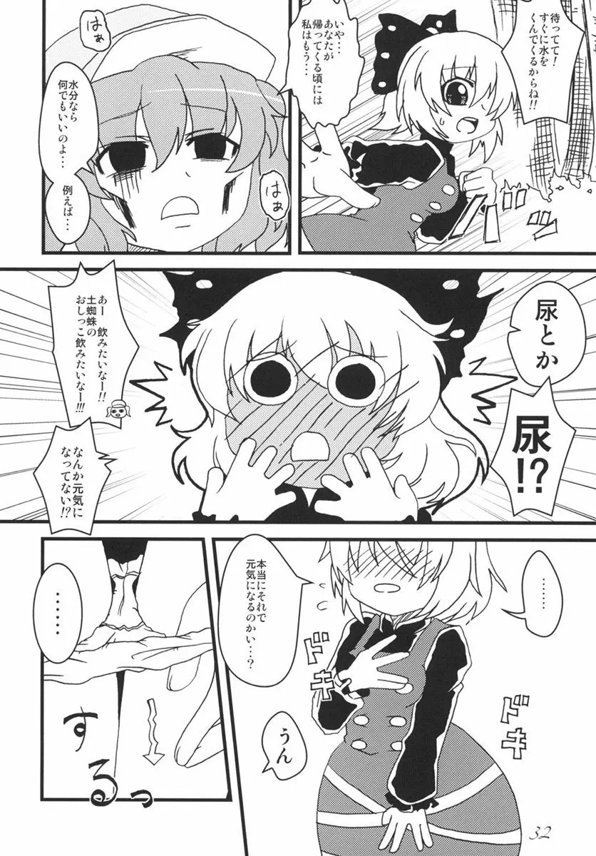 東方の尿の合同です。 ～二度目の失敗～ - page33