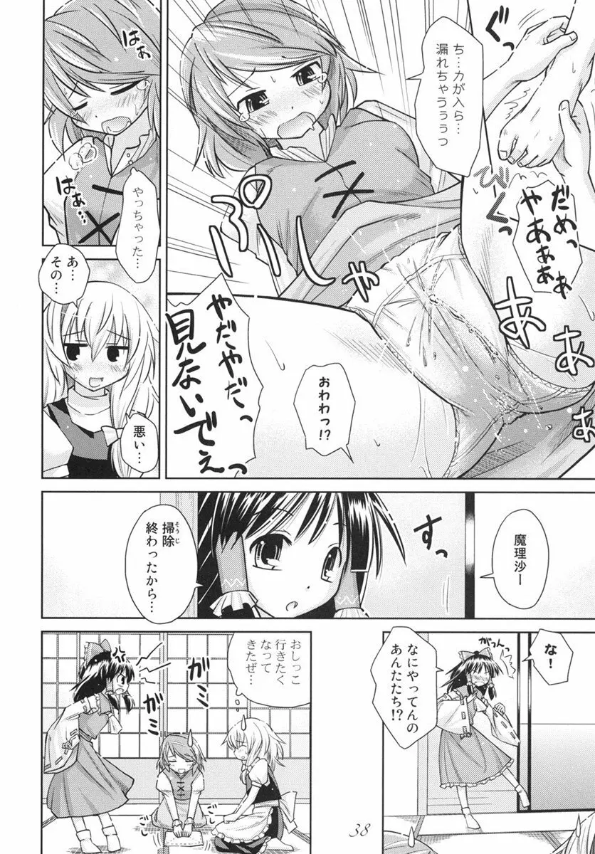 東方の尿の合同です。 ～二度目の失敗～ - page39