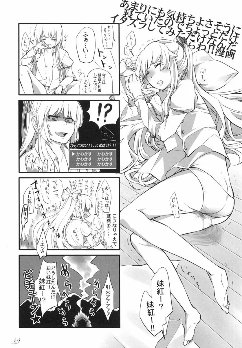 東方の尿の合同です。 ～二度目の失敗～ - page40