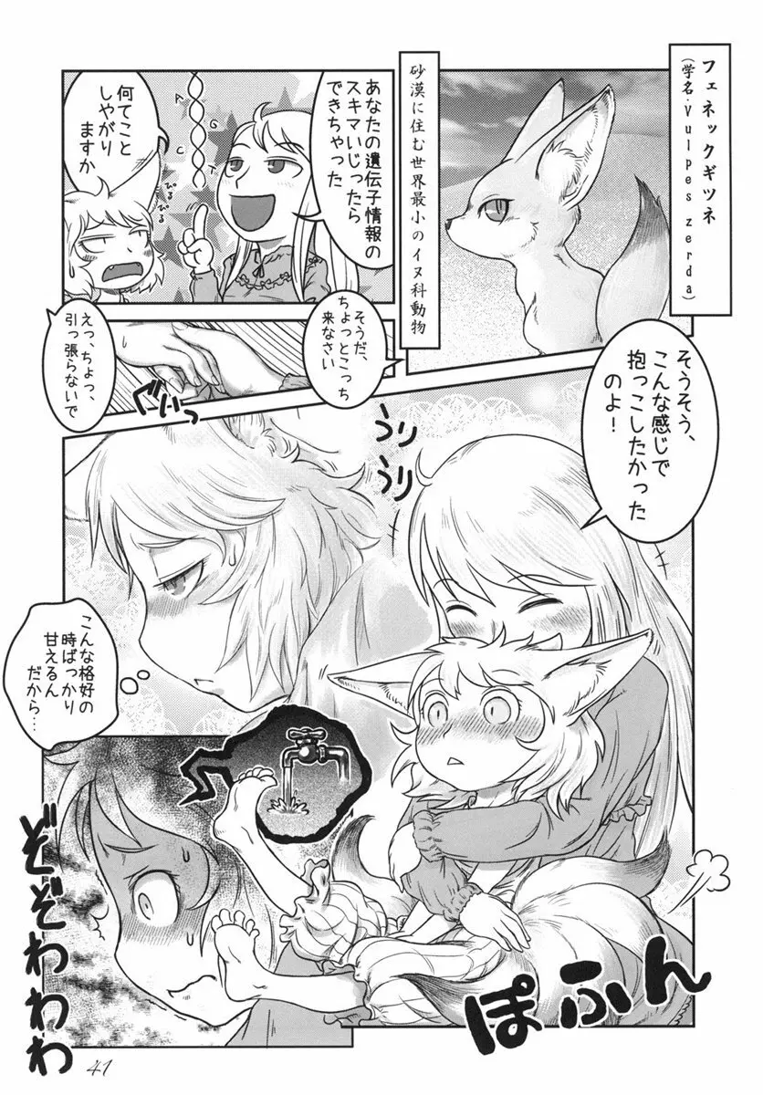 東方の尿の合同です。 ～二度目の失敗～ - page42