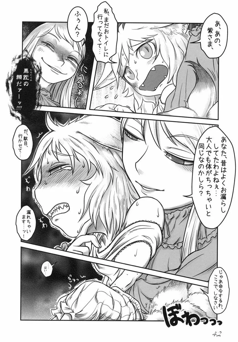 東方の尿の合同です。 ～二度目の失敗～ - page43