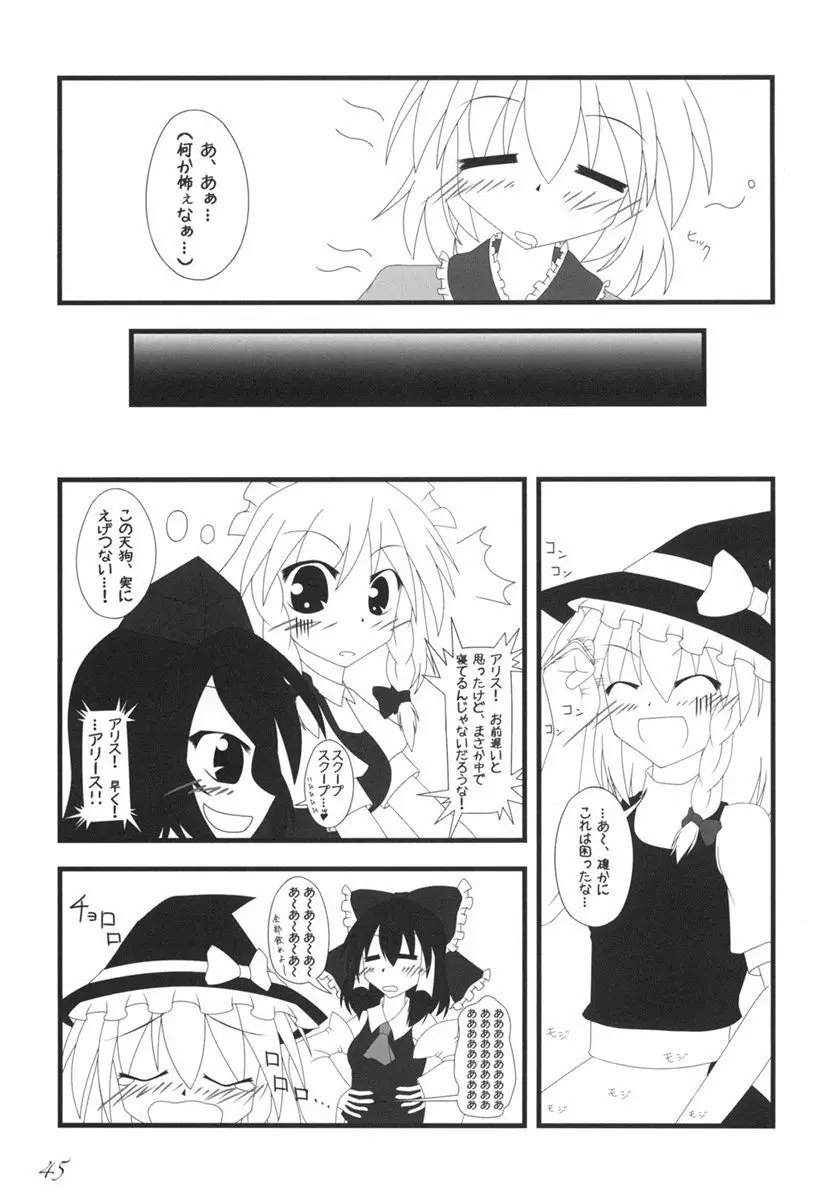 東方の尿の合同です。 ～二度目の失敗～ - page46