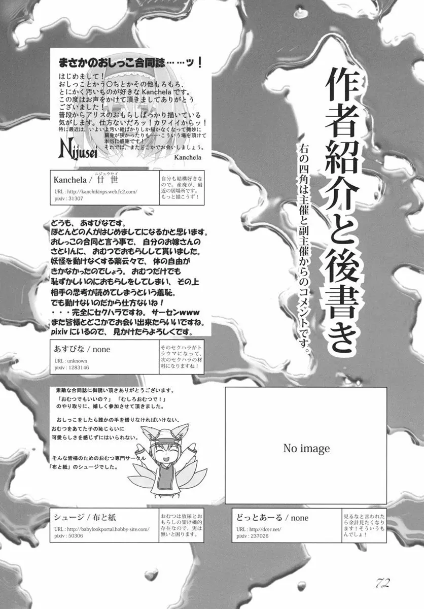 東方の尿の合同です。 ～二度目の失敗～ - page73