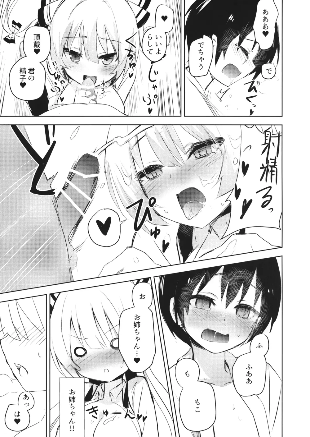 妹紅お姉ちゃんとショタがえっちする本 - page12