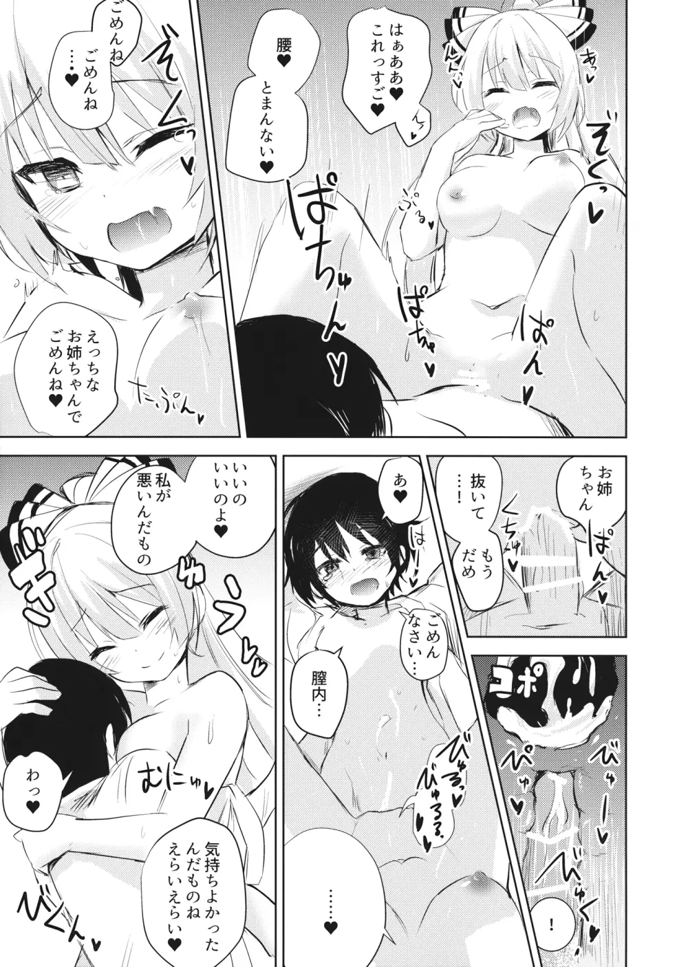 妹紅お姉ちゃんとショタがえっちする本 - page14