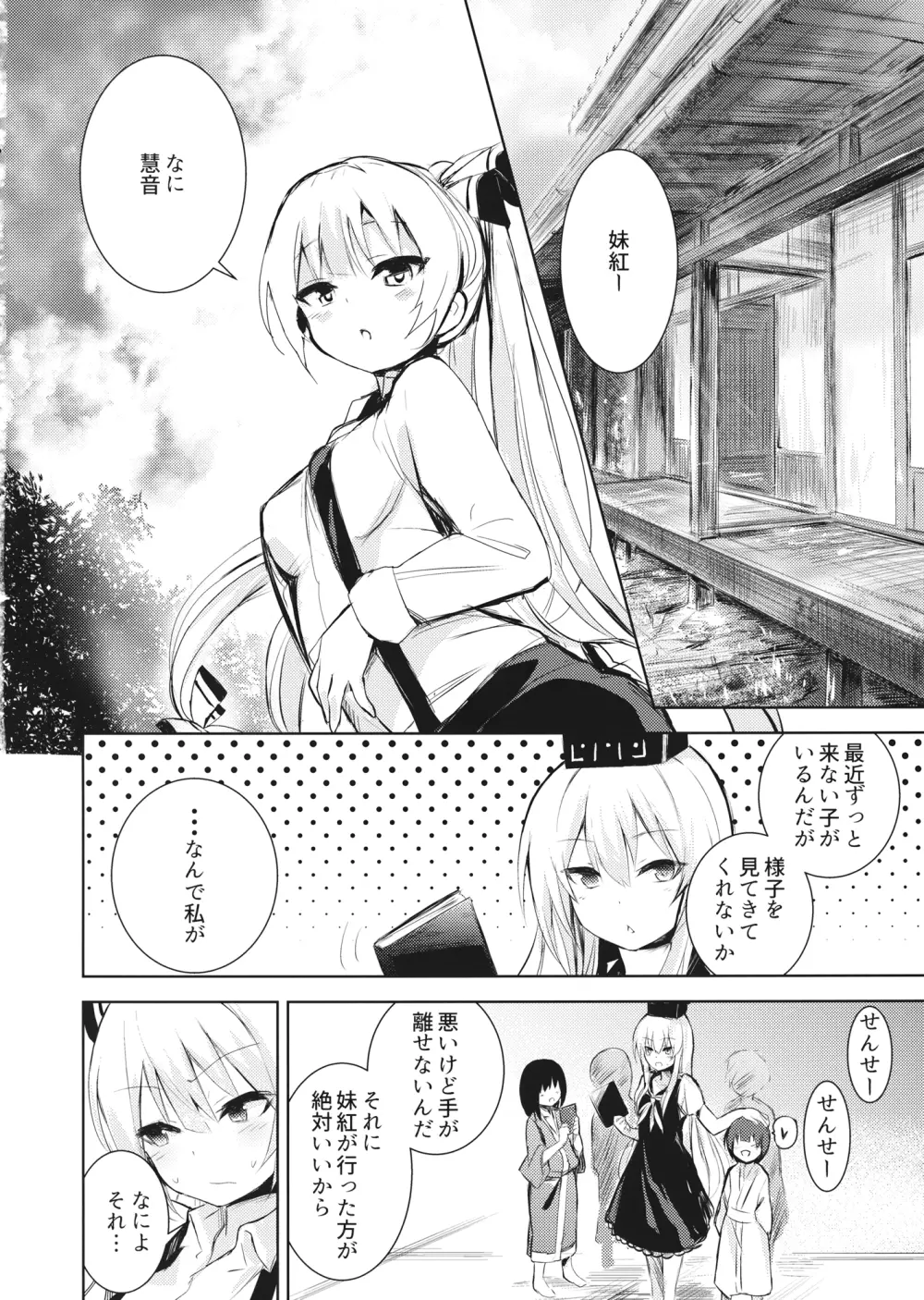 妹紅お姉ちゃんとショタがえっちする本 - page3