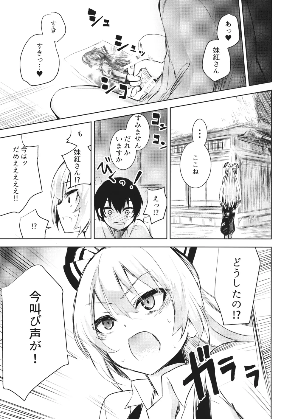 妹紅お姉ちゃんとショタがえっちする本 - page4