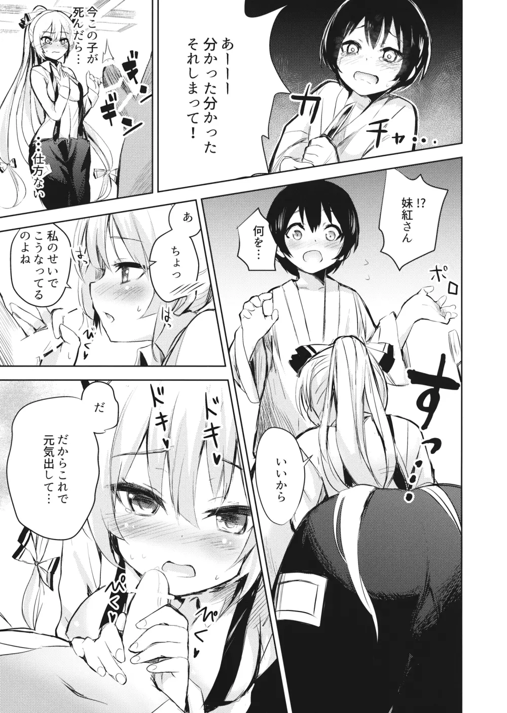 妹紅お姉ちゃんとショタがえっちする本 - page6