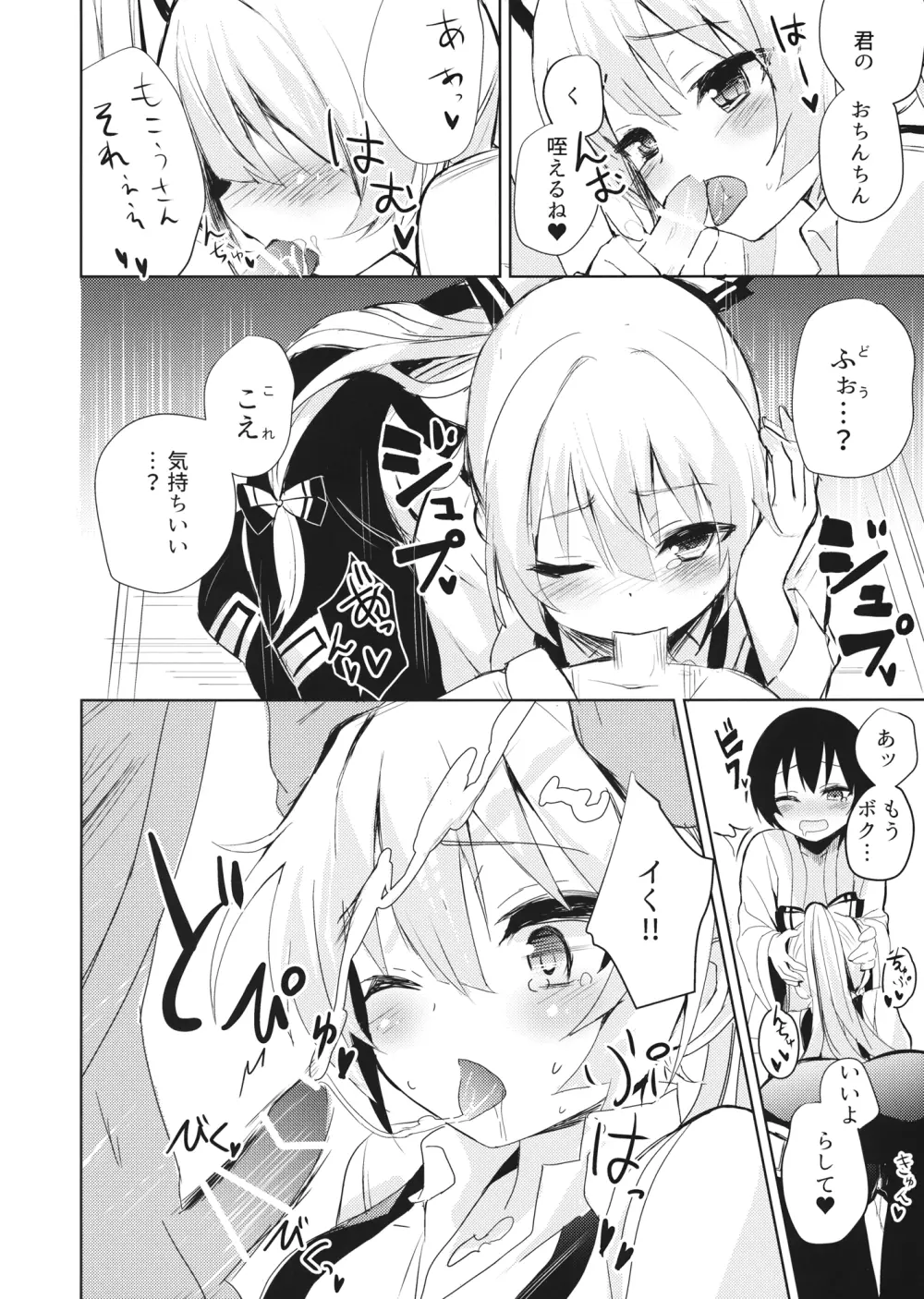 妹紅お姉ちゃんとショタがえっちする本 - page7