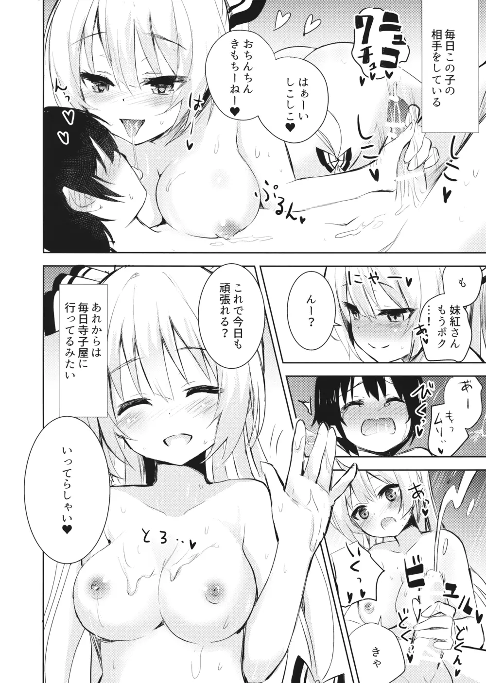 妹紅お姉ちゃんとショタがえっちする本 - page9