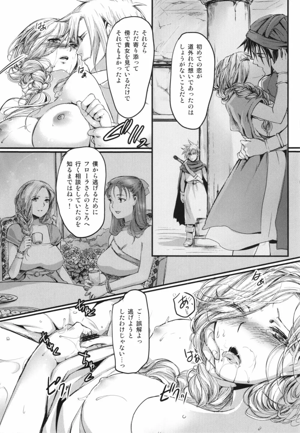 母に捧げる狂愛 - page19