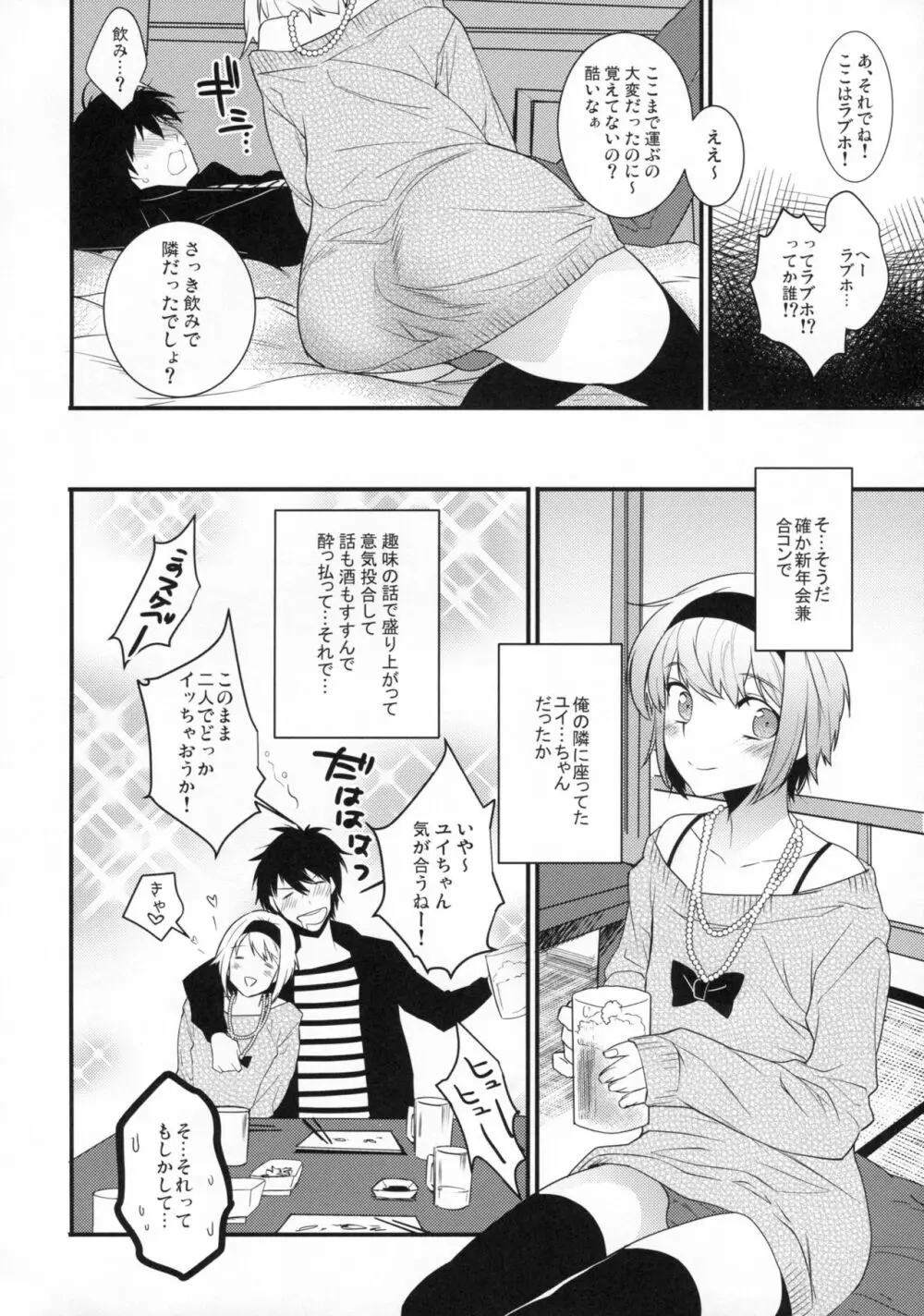 酔った勢いでホテルに連れ込まれ女装した男になぜか俺が掘られる話 - page5