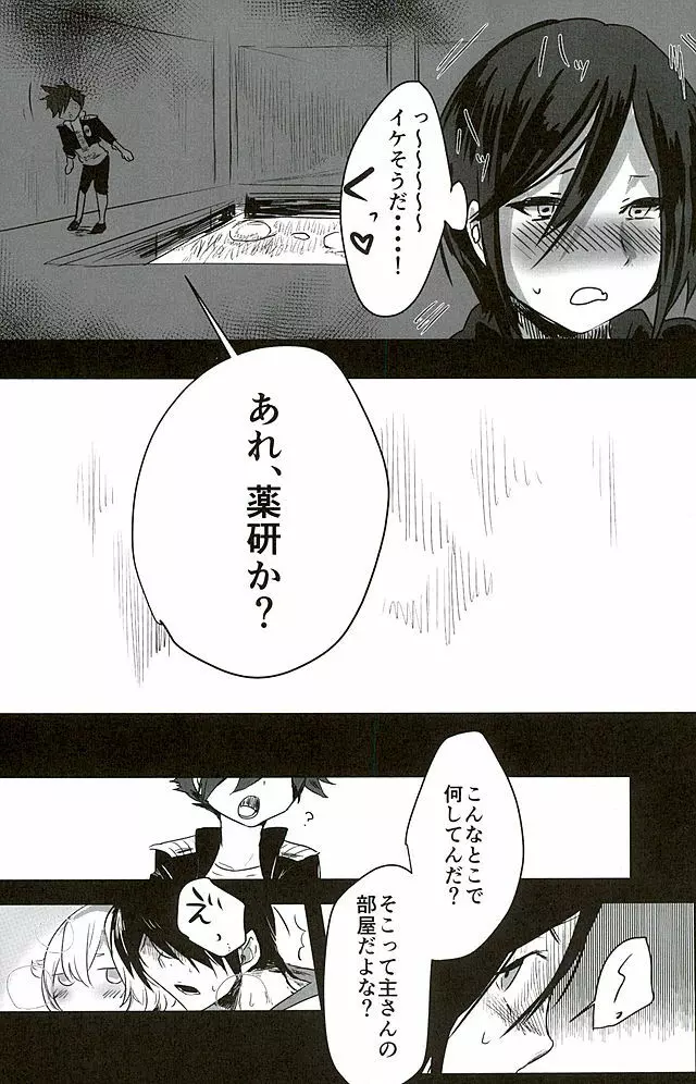 薬研くんのおひまびより - page11