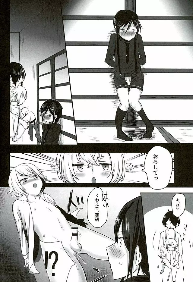 薬研くんのおひまびより - page13