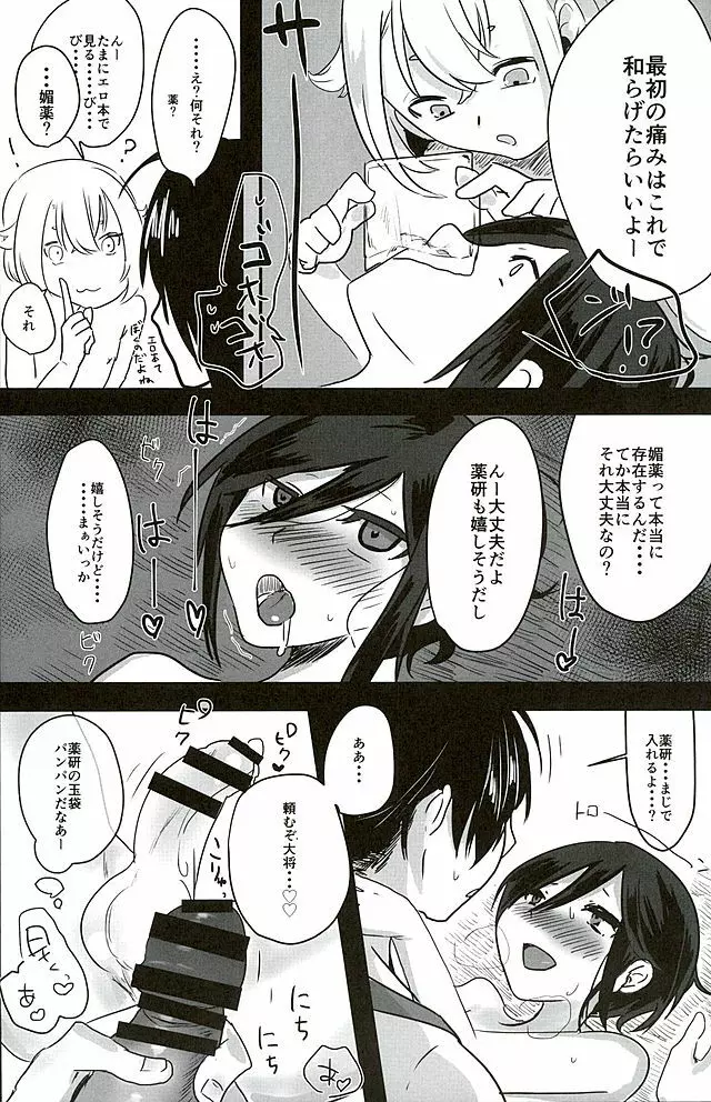 薬研くんのおひまびより - page23