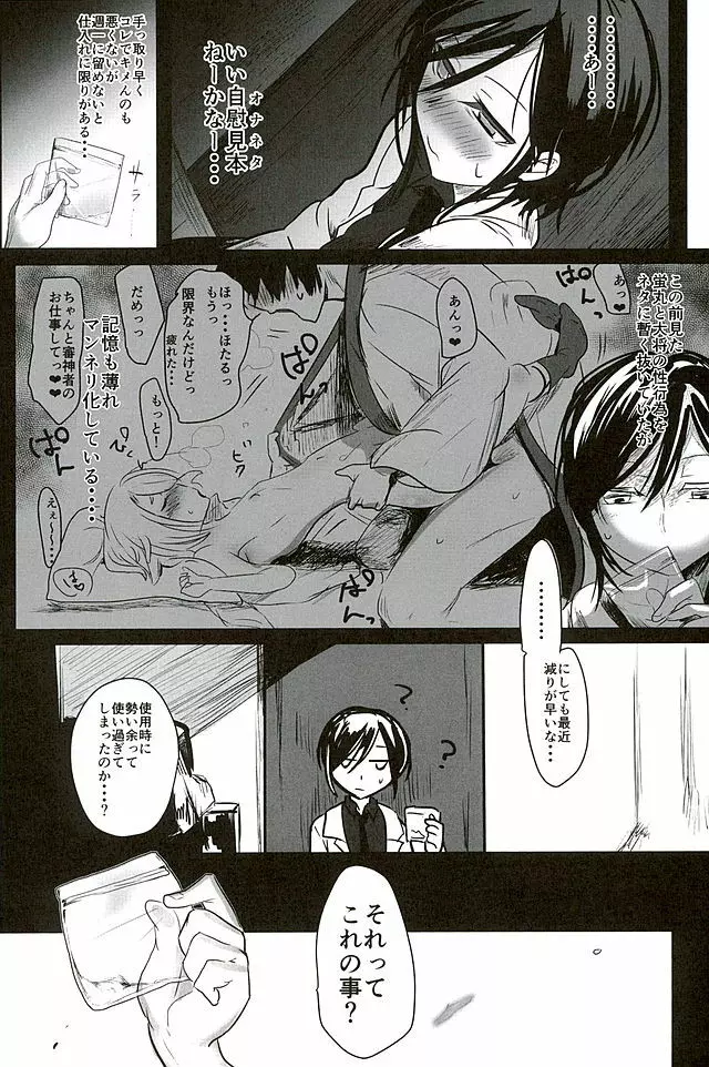 薬研くんのおひまびより - page4