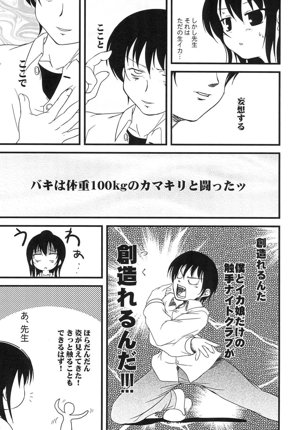 アキタコマチ - page25