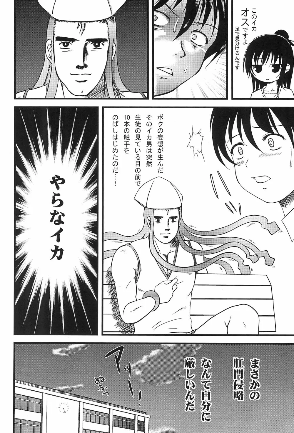 アキタコマチ - page26