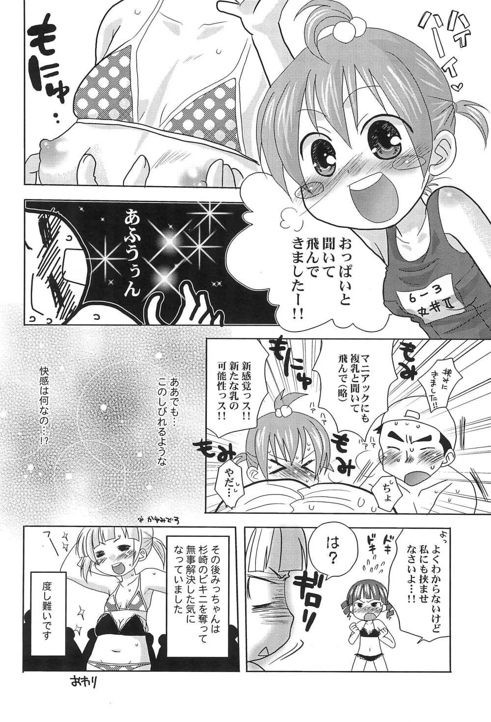 アキタコマチ - page28