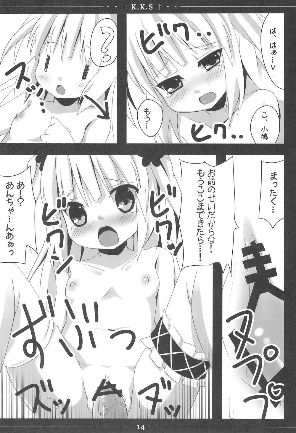 小鳩ちゃんかわいすぎやろ信じられへんわ - page14