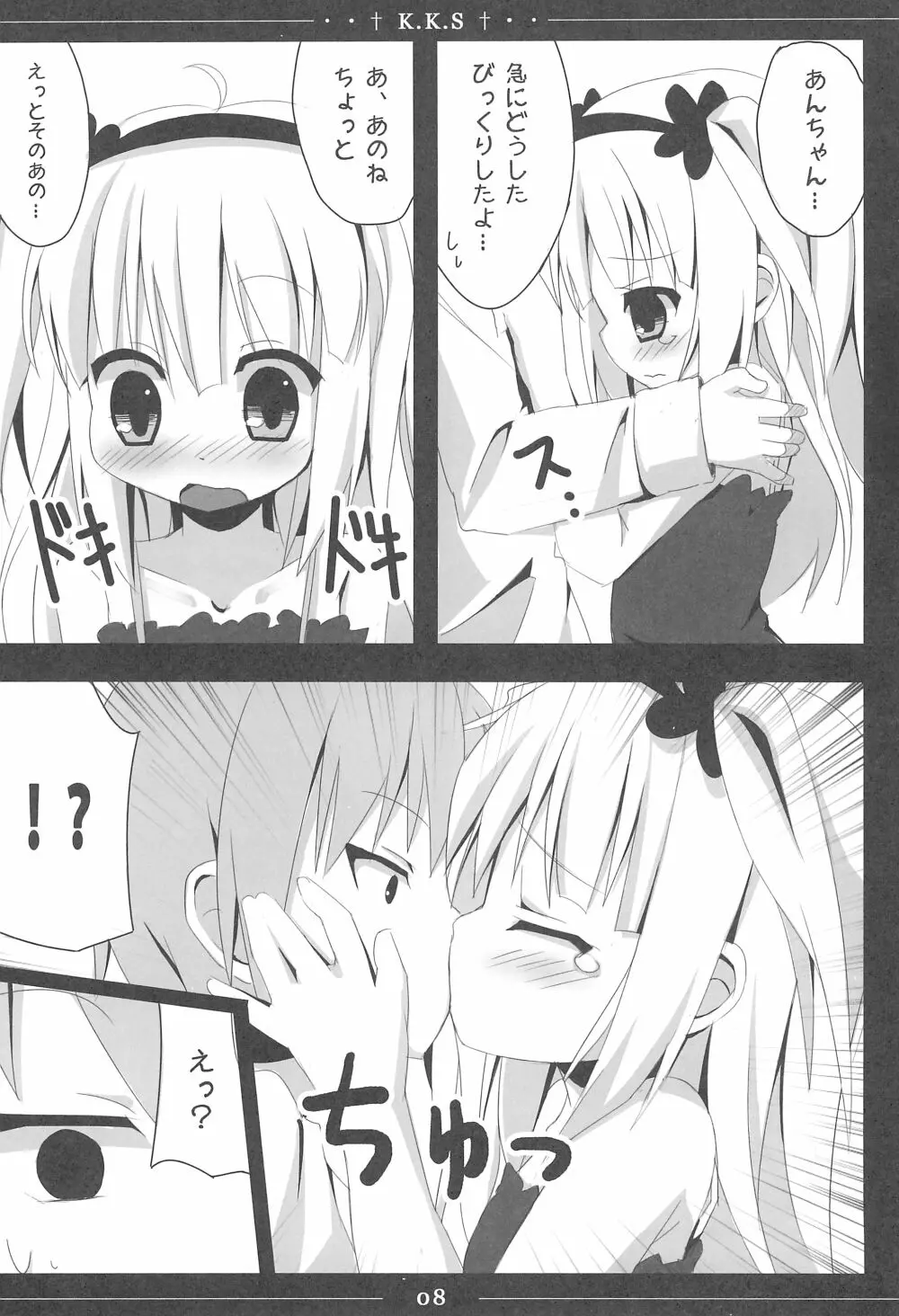 小鳩ちゃんかわいすぎやろ信じられへんわ - page8