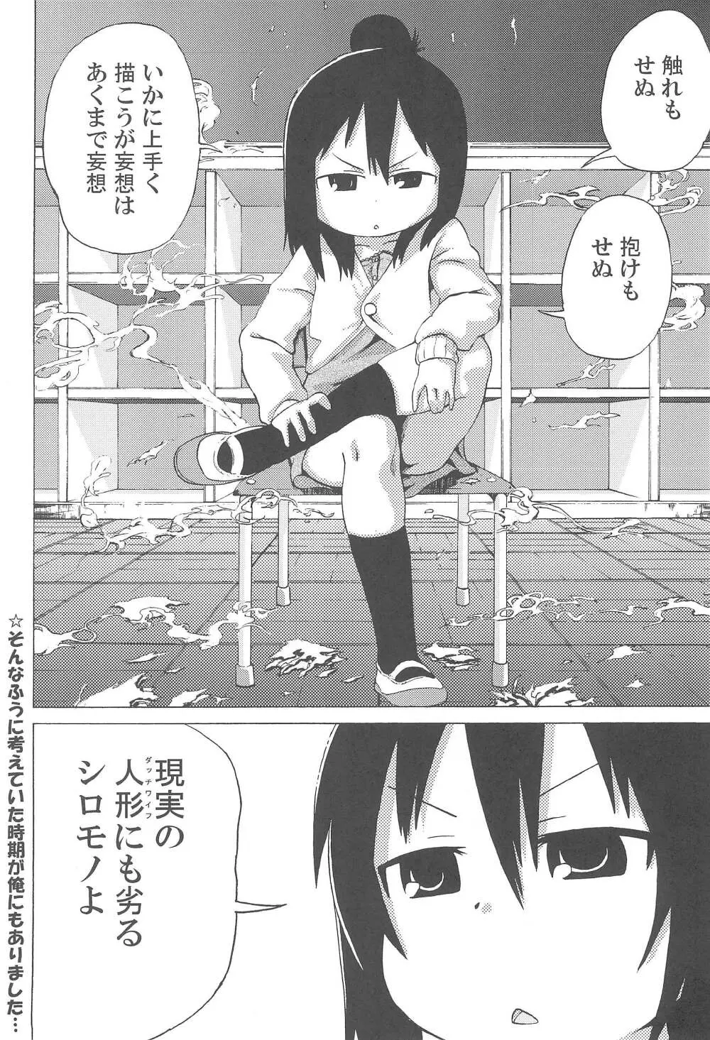 驚愕!!矢部っちの股間にエクトプラズムを見た!! - page10