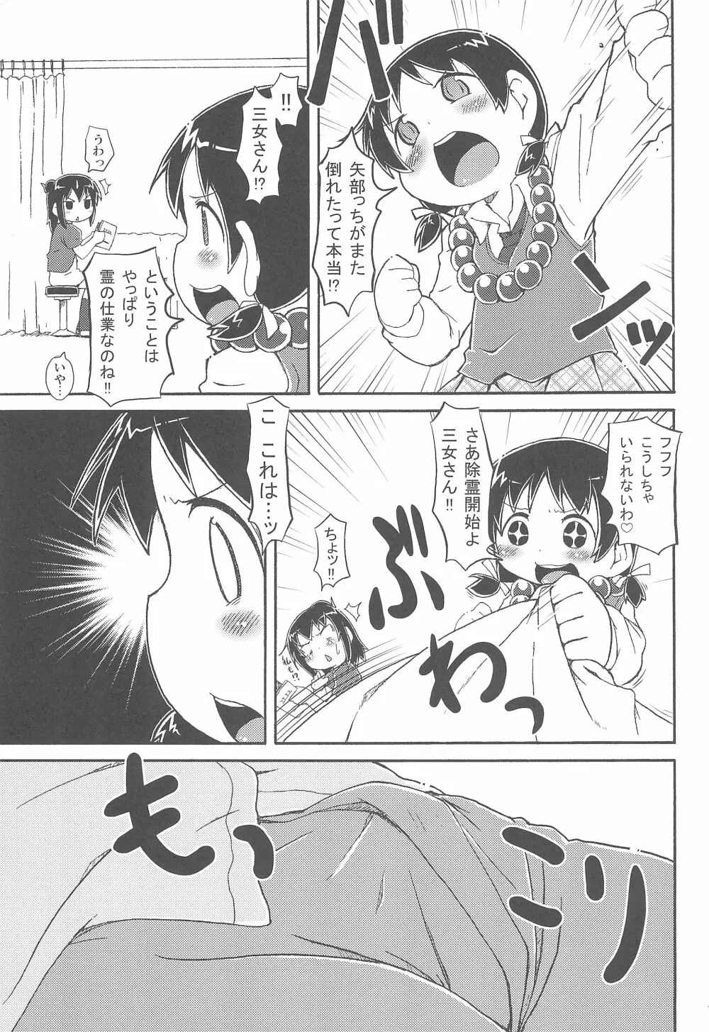 驚愕!!矢部っちの股間にエクトプラズムを見た!! - page13