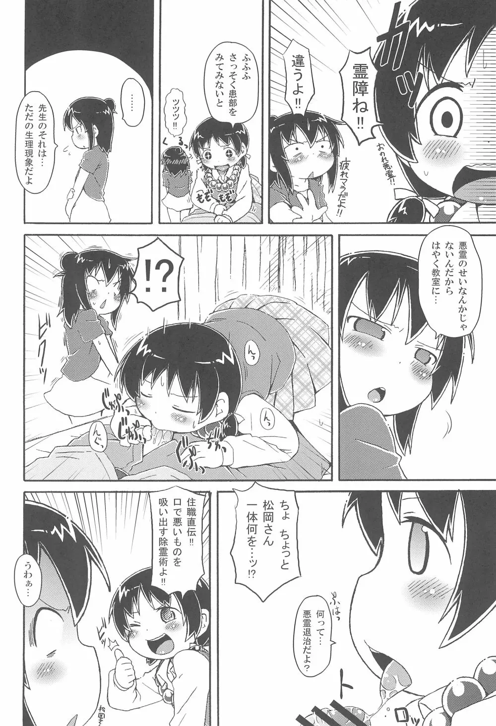 驚愕!!矢部っちの股間にエクトプラズムを見た!! - page14