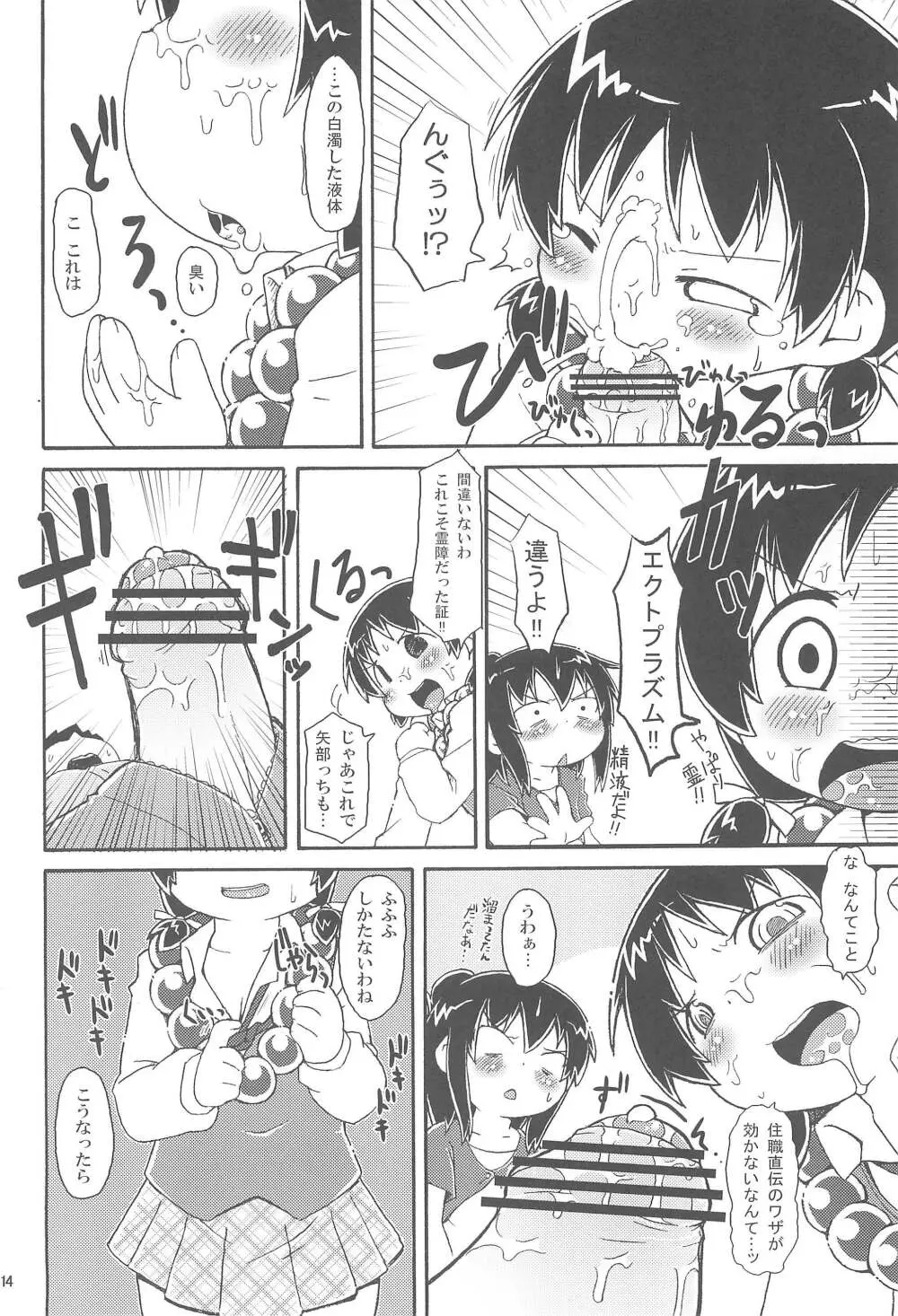 驚愕!!矢部っちの股間にエクトプラズムを見た!! - page16