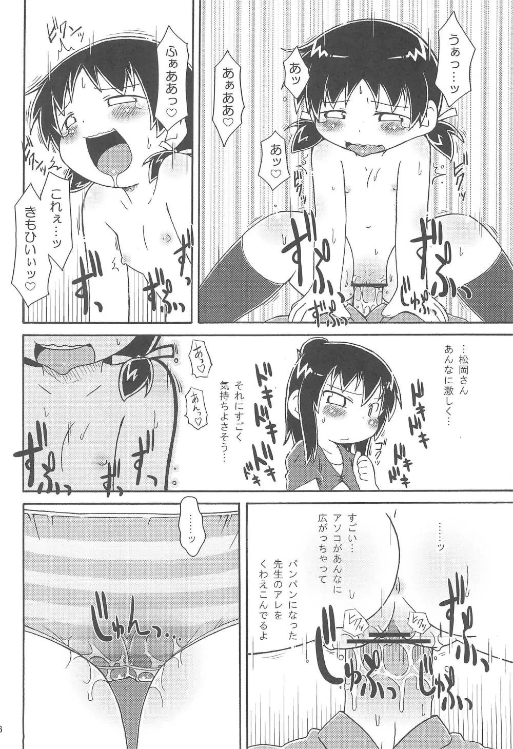 驚愕!!矢部っちの股間にエクトプラズムを見た!! - page18