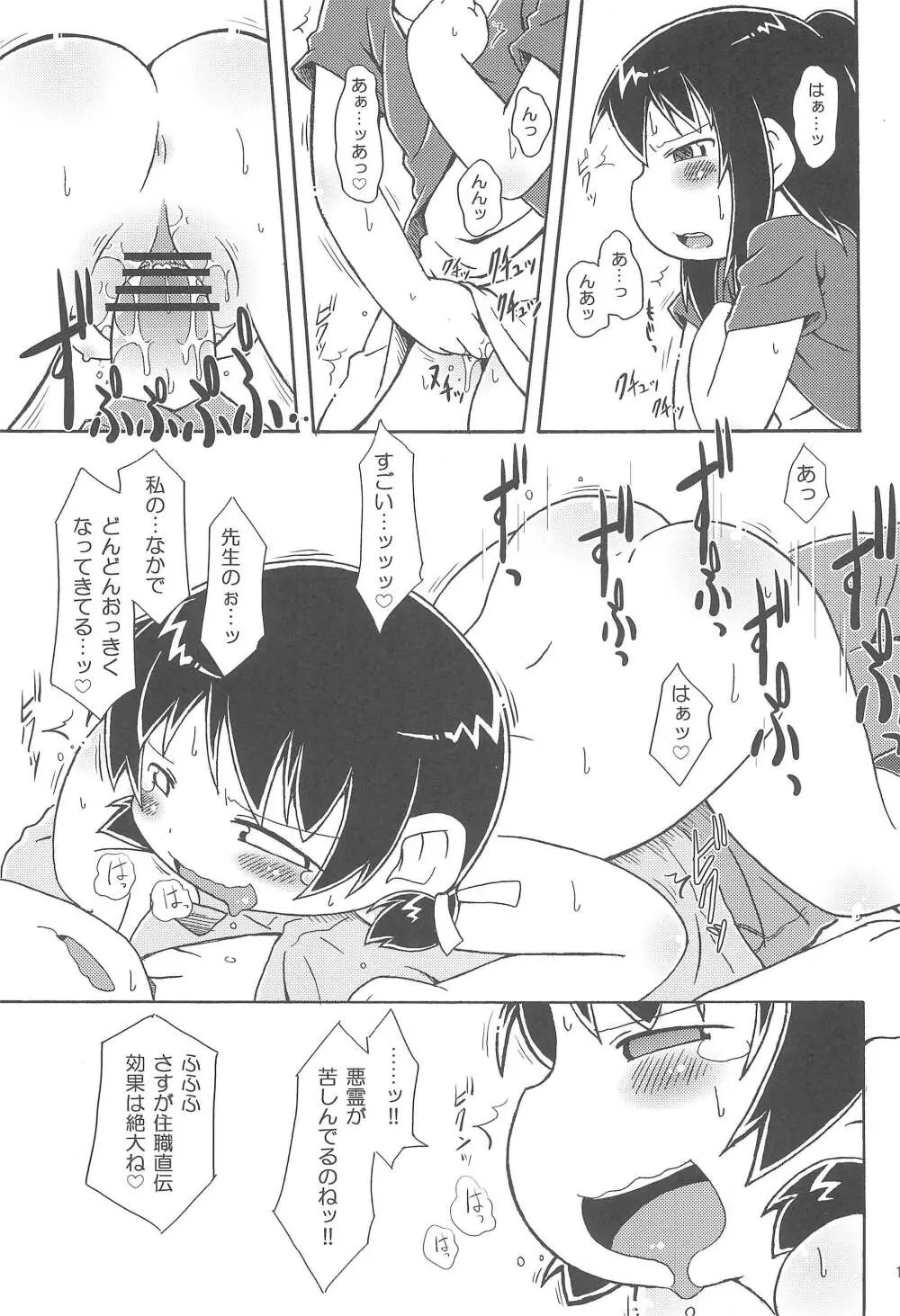 驚愕!!矢部っちの股間にエクトプラズムを見た!! - page19