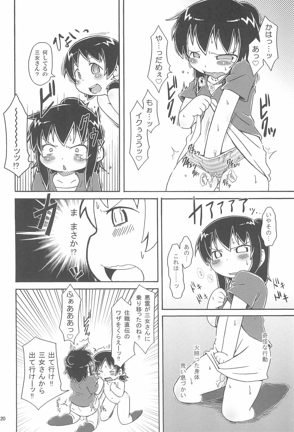 驚愕!!矢部っちの股間にエクトプラズムを見た!! - page22