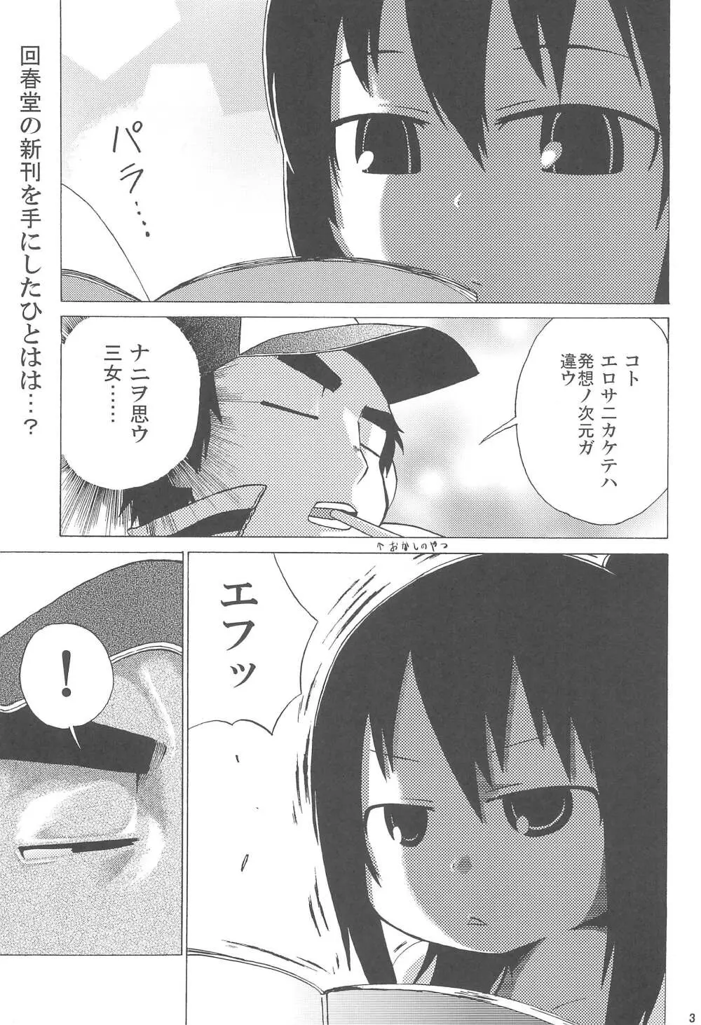 驚愕!!矢部っちの股間にエクトプラズムを見た!! - page5