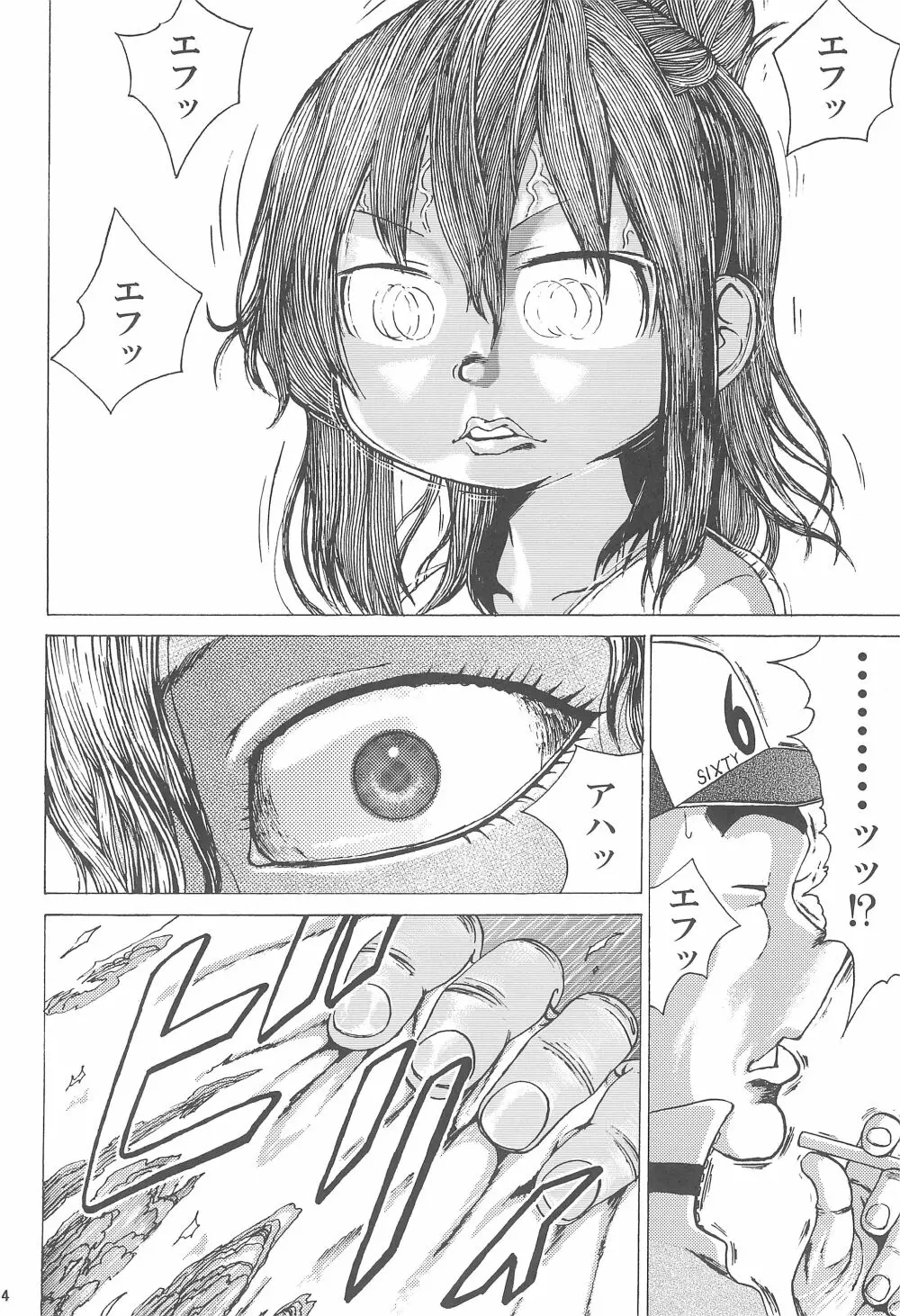 驚愕!!矢部っちの股間にエクトプラズムを見た!! - page6