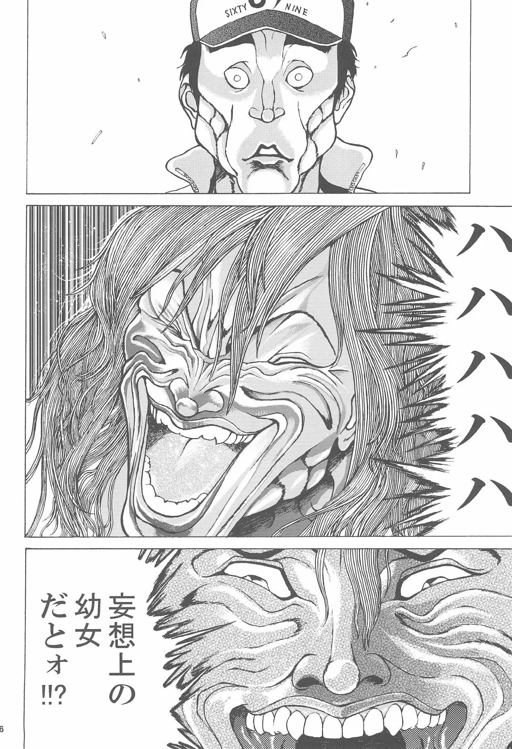 驚愕!!矢部っちの股間にエクトプラズムを見た!! - page8