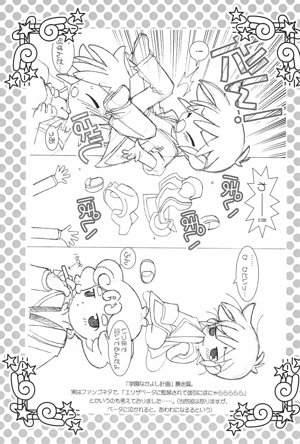 ANGEL DOODLE MEGA-REMIX - page21