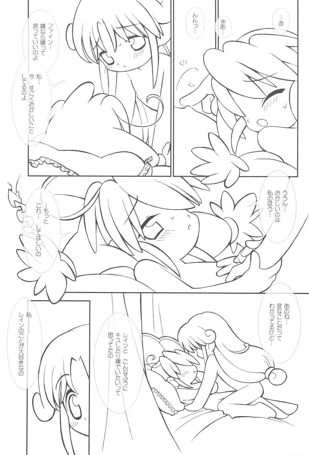 月の裏で会いましょう#6 - page15