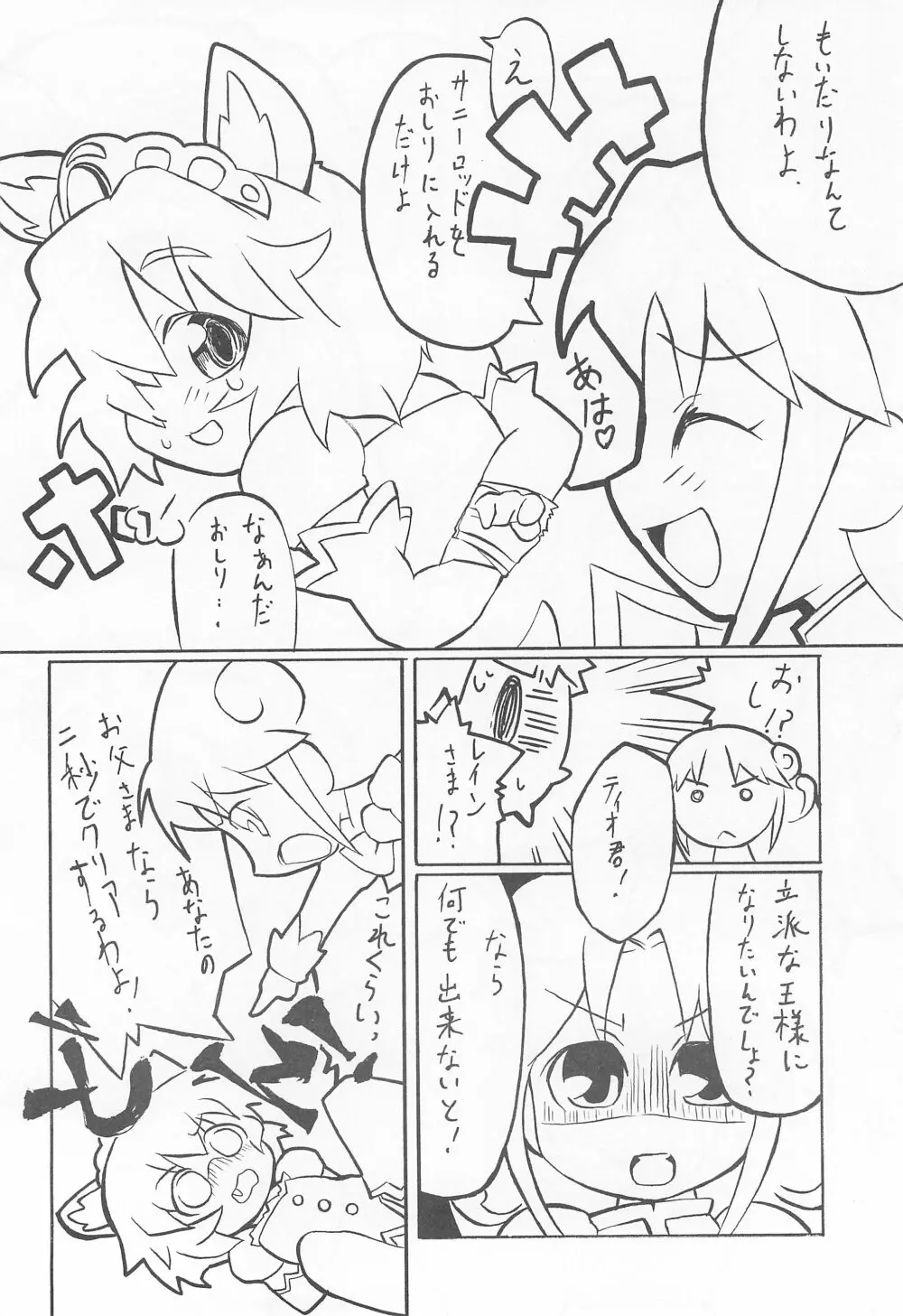 フシギボシボシノビノビザカリ - page10