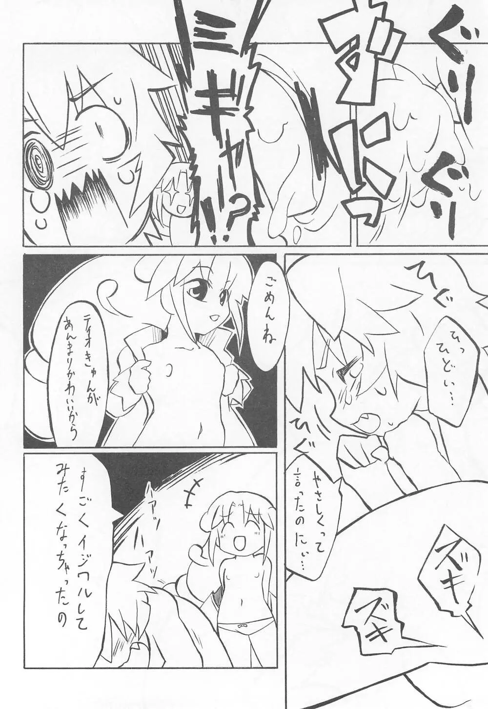 フシギボシボシノビノビザカリ - page12